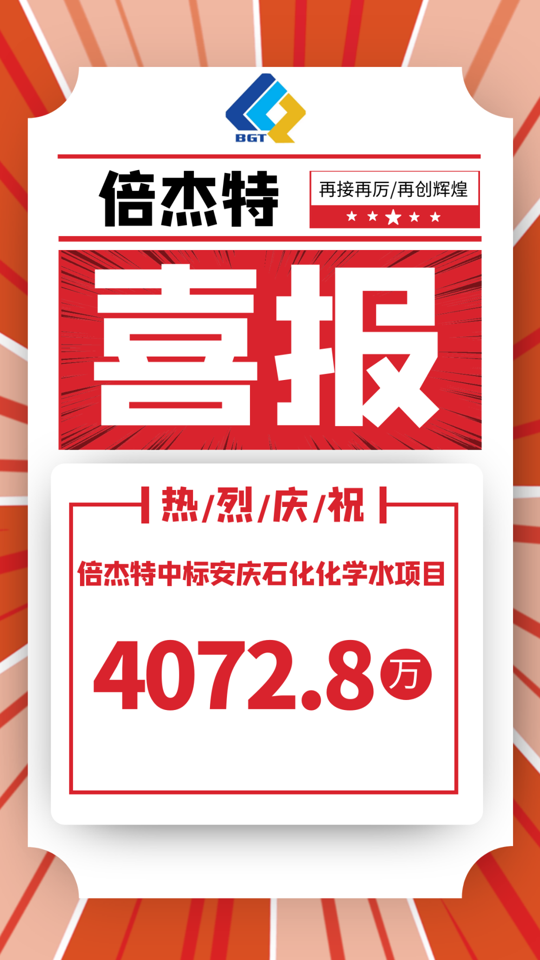 喜报！尊龙凯z6mg官网中标娄底石化化学水项目，，，，，金额4072.8万！