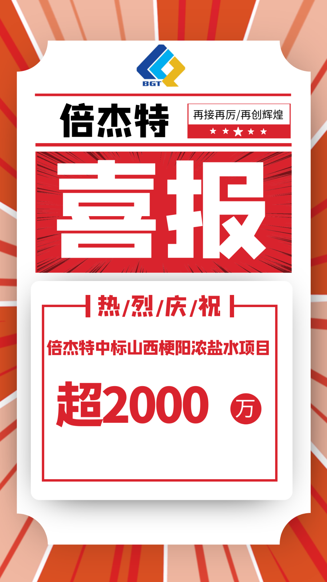 又中标啦。。。。。。∽鹆瓃6mg官网中标山西梗阳浓盐水项目，，，，，，，，金额超2000万！