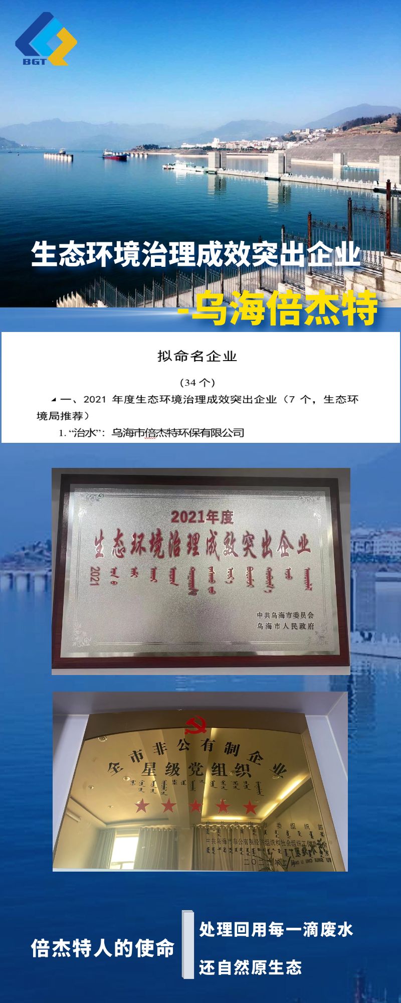 热烈祝贺乌海尊龙凯z6mg官网上榜乌海市生态环境治理功效凸起企业名单！
