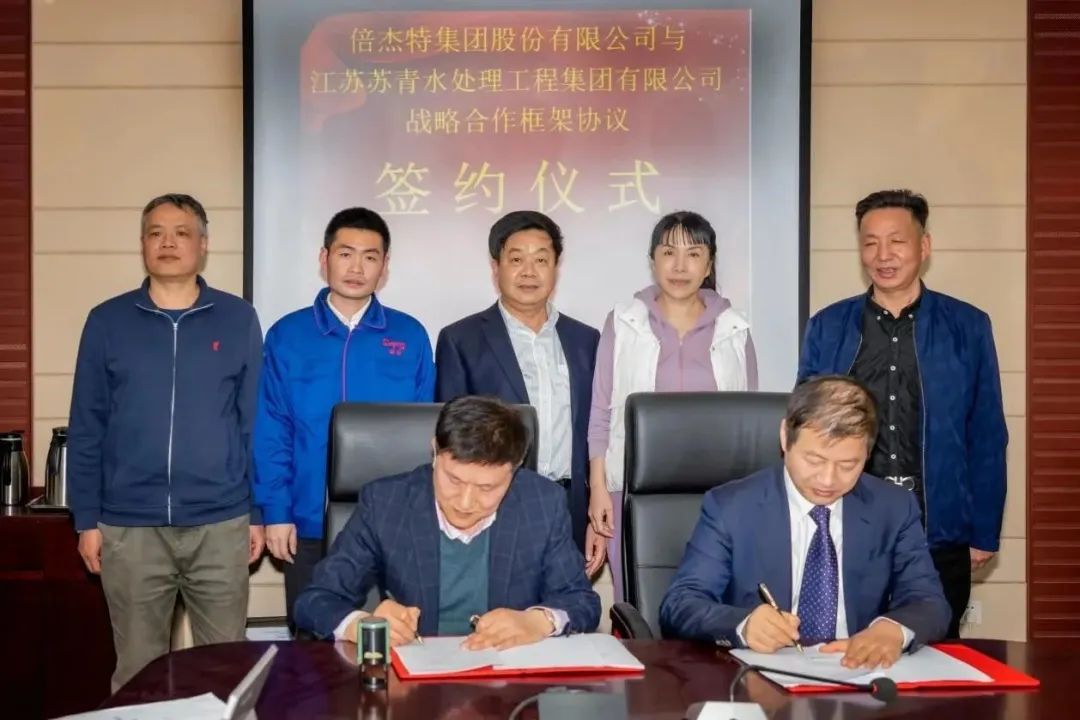 倍头条 | 尊龙凯z6mg官网与离子互换树脂龙头苏青集团签定战术合作和谈！