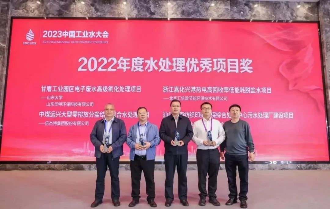 倍庆幸 | 尊龙凯z6mg官网中煤远兴大型零排放分盐结晶综合水处置项目荣获2022年度“水处置优良项目奖”！