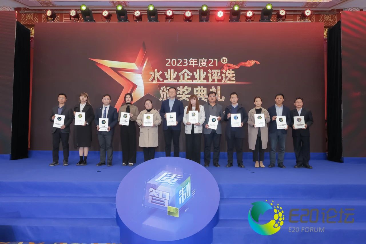 倍庆幸 | 尊龙凯z6mg官网荣获“2023年度工业及园区水处置领域当先企业-高盐废水资源化利用年度领跑”奖