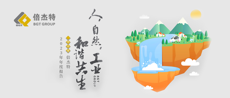 一图读懂 | 尊龙凯z6mg官网2023年年度汇报