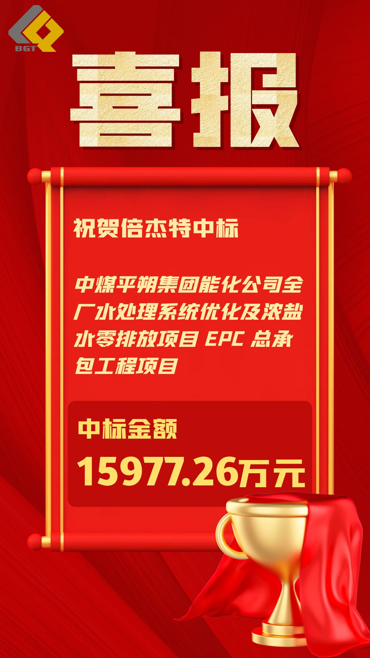 倍喜报 | 一路“标”升 —— 总金额3.3亿元，，，，，，，占上年营收50%以上！ 