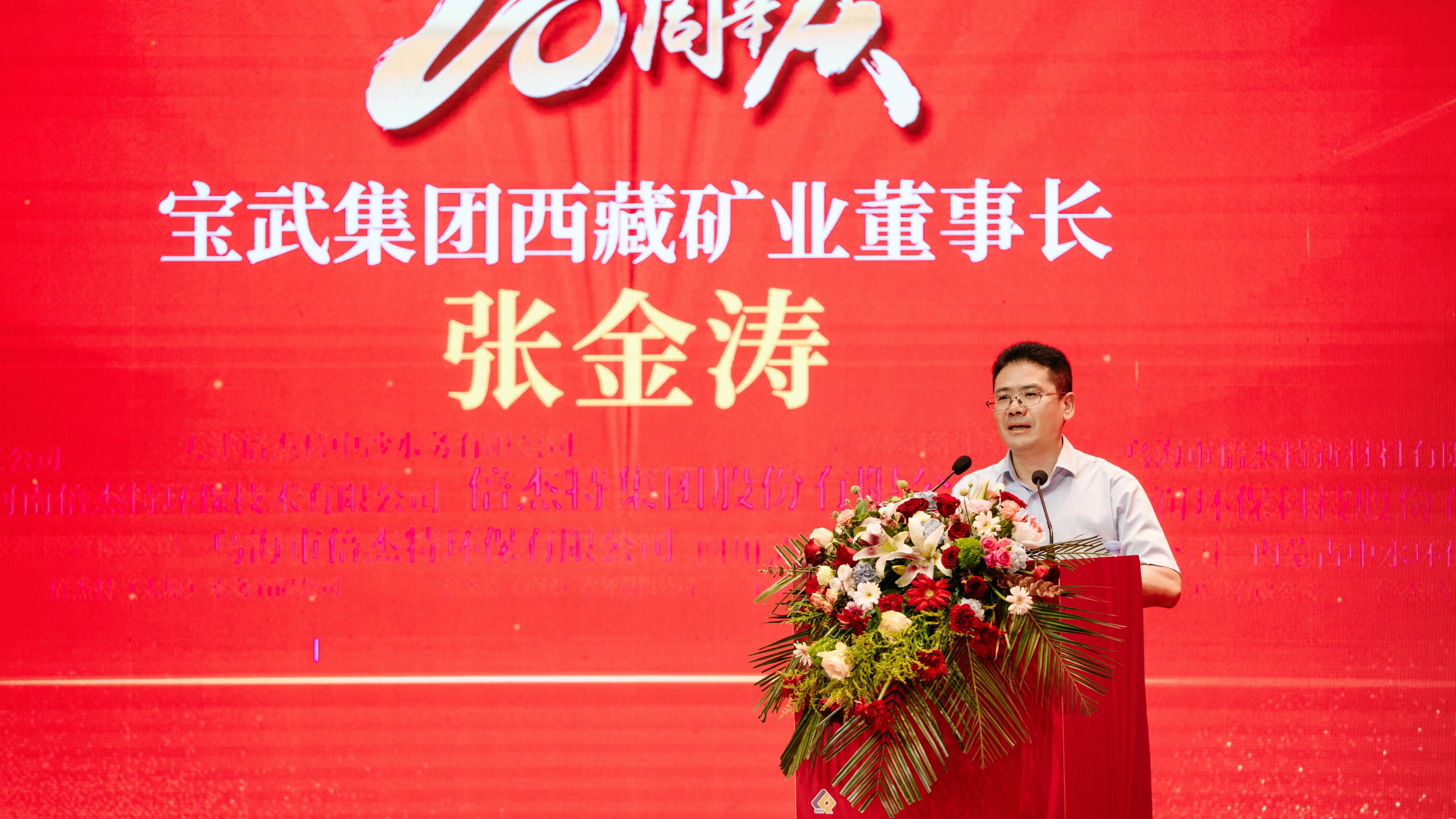 同甘共苦，，，，，，共创鲜丽 | 宝武集团西藏矿业热烈祝贺尊龙凯z6mg官网成立20周年 