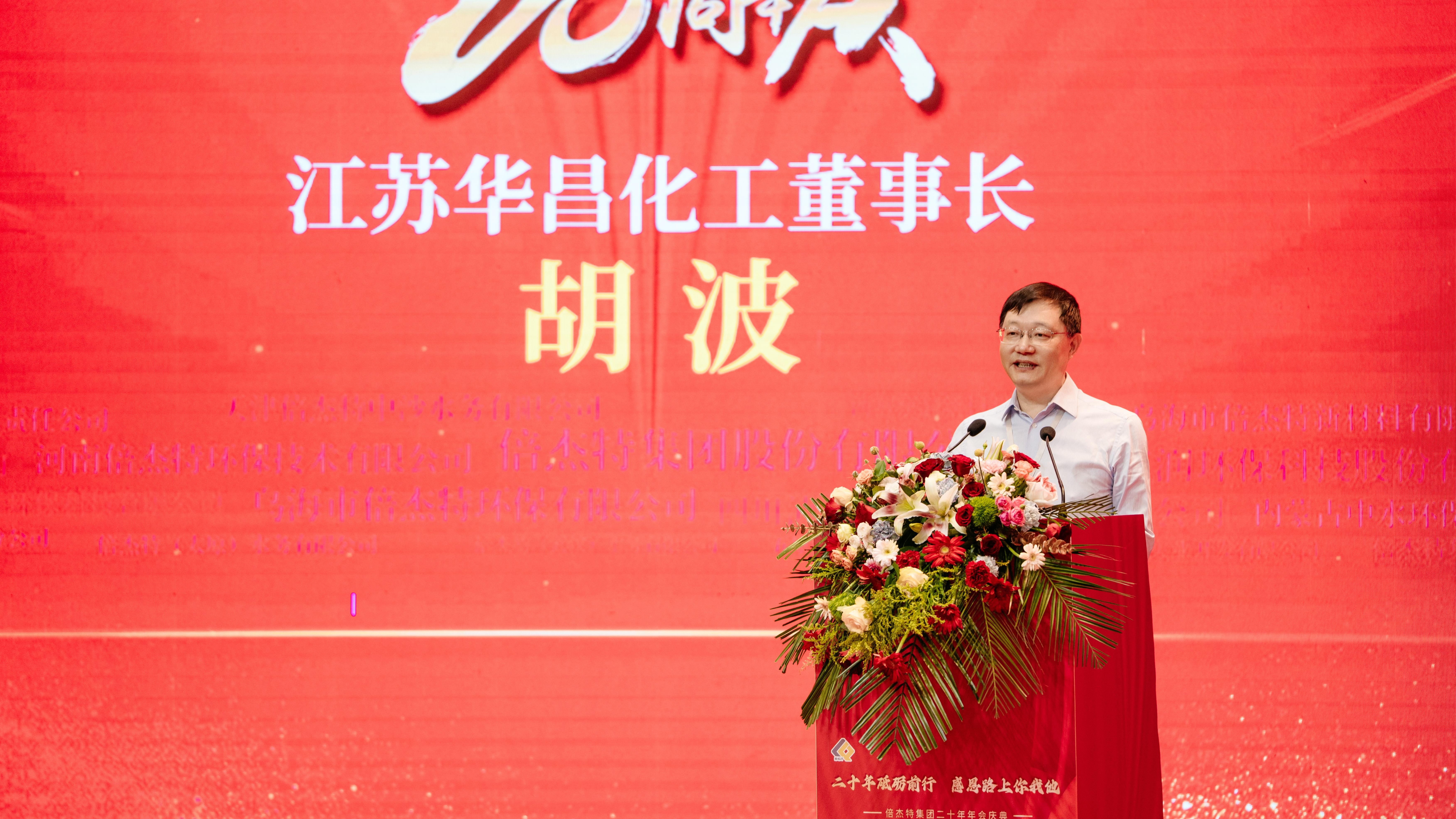 同学商谊，，，，，，，互利共赢 | 江苏华昌化工热烈祝贺尊龙凯z6mg官网成立20周年 