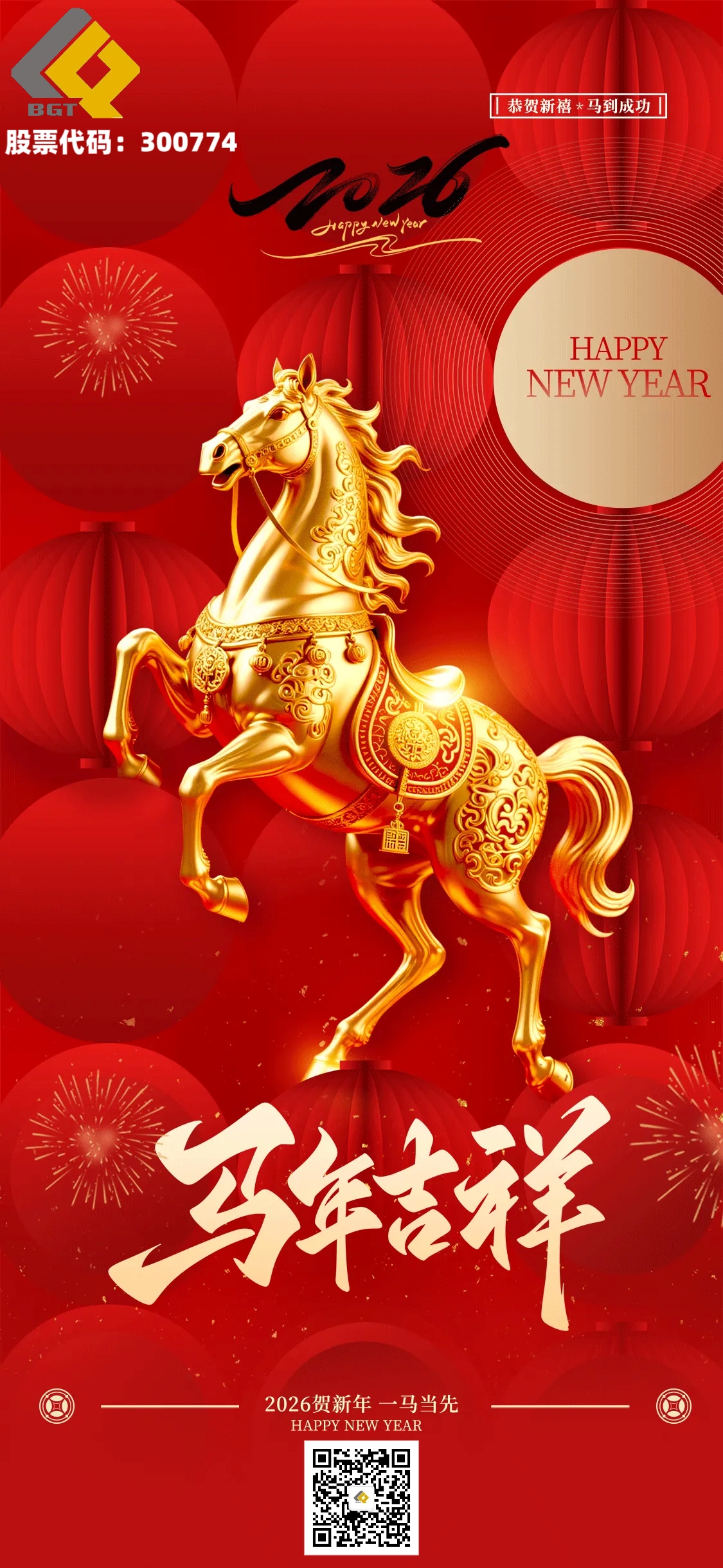 让资源永恒，，，，，与天然共生 | 尊龙凯z6mg官网集团董事长权秋红2026年新春贺词
