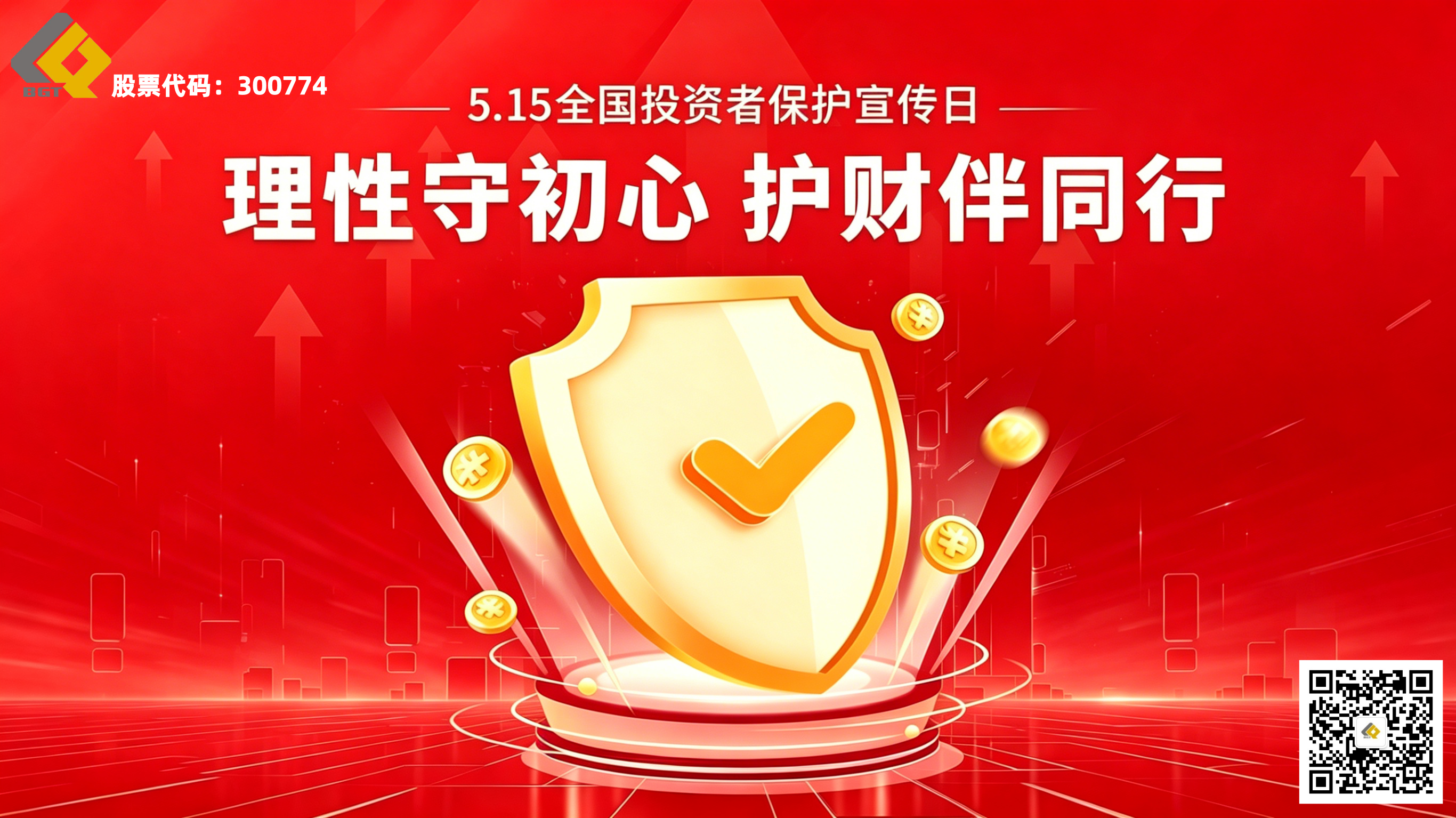 5·15全国投资者；；；；；；；；ば | 理性守初心，，，，，，护财伴同业